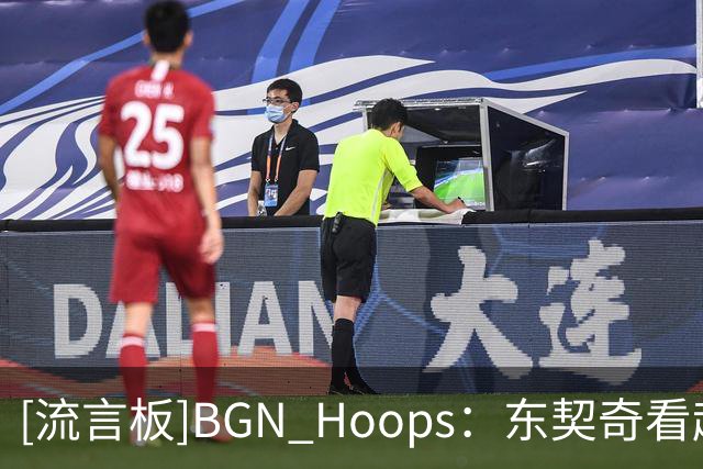 [流言板]BGN Hoops：东契奇看起来就是当下全世界最强的球员
